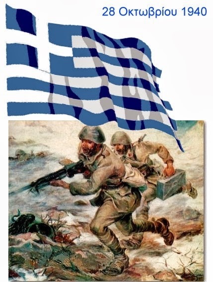 28η Οκτωβρίου