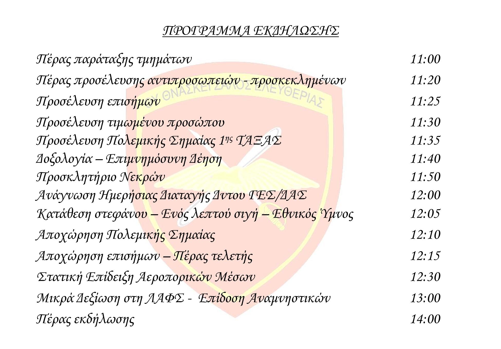 ΚΑΡΤΑ ΗΜΕΡΑΣ ΜΝΗΜΗΣ 1 ΤΑΞΑΣ 2