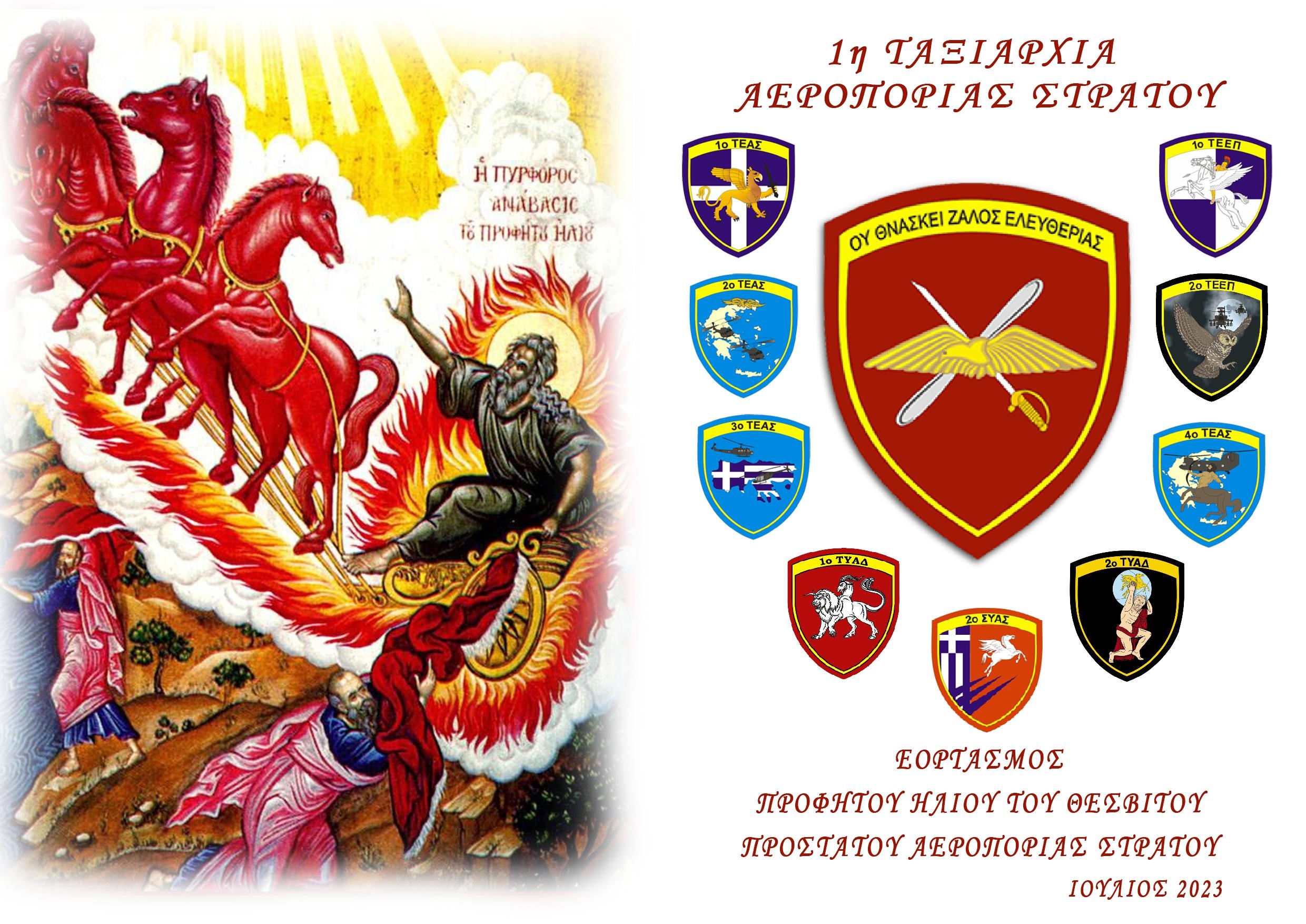 ΚΑΡΤΑ ΠΡΟΦHTH ΗΛΙΑ 23 1