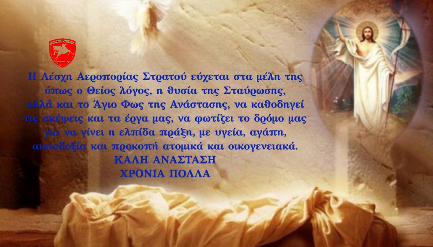 Πάσχα 2026 μέλη