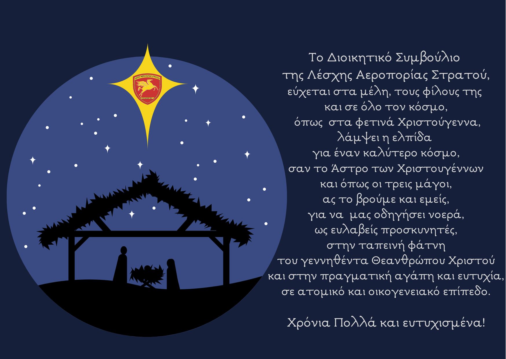 Χριστούγεννα